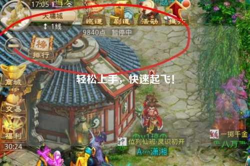 輕松上手，快速起飛！