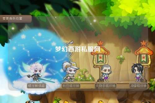 夢幻西游私服網