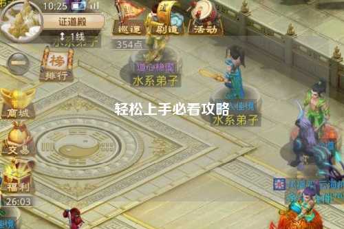 輕松上手必看攻略