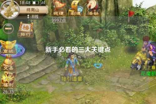 新手必看的三大關(guān)鍵點(diǎn)