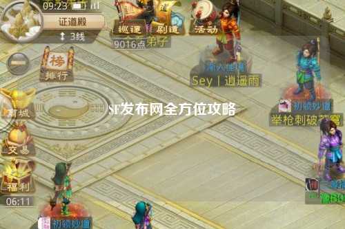 SF發(fā)布網(wǎng)全方位攻略