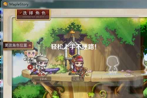 輕松上手不迷路！