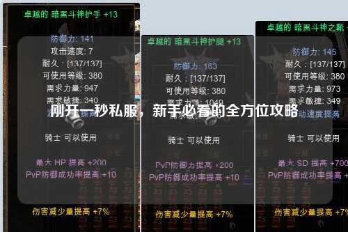 剛開一秒私服，新手必看的全方位攻略