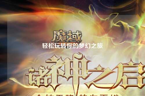 輕松玩轉(zhuǎn)你的夢(mèng)幻之旅