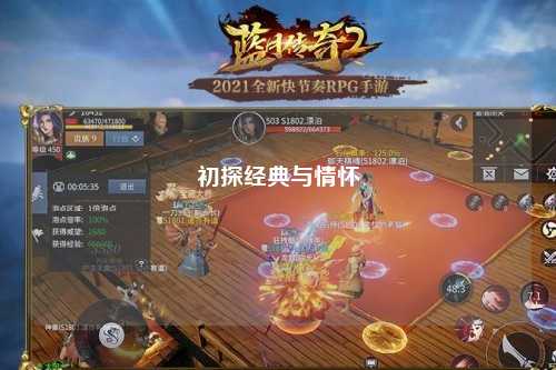 初探經典與情懷