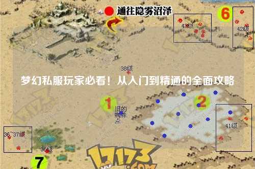 夢幻私服玩家必看！從入門到精通的全面攻略