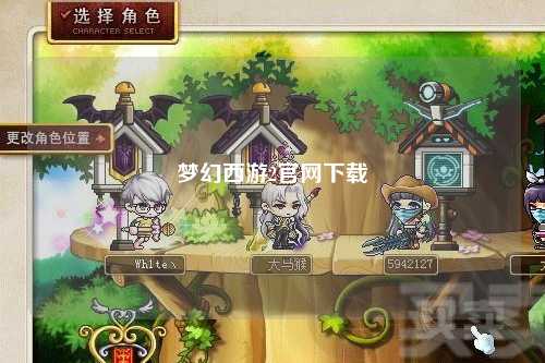 夢幻西游2官網下載