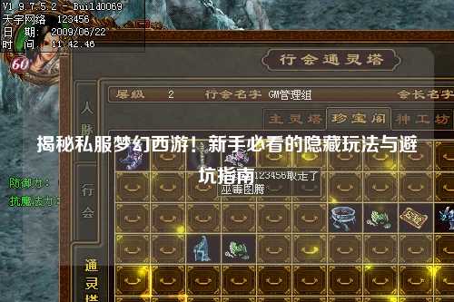 揭秘私服夢幻西游！新手必看的隱藏玩法與避坑指南?